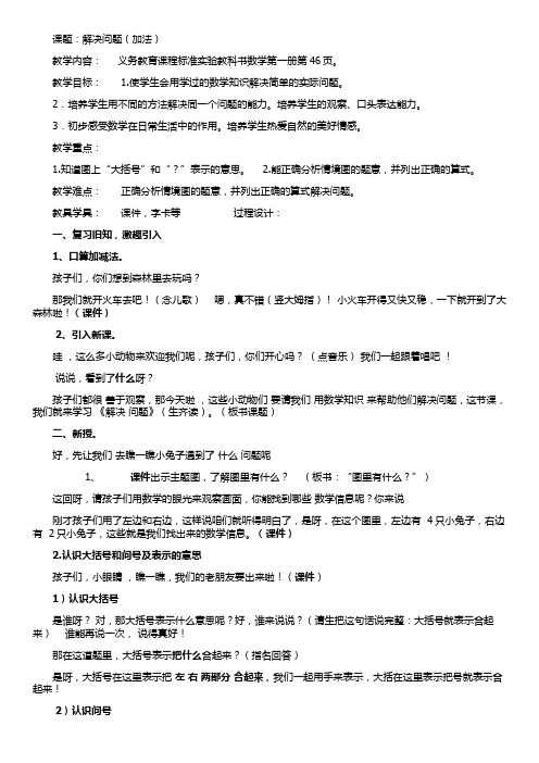 人教版一年级数学上册《.1-5的认识和加减法  加法》赛课导学案_18