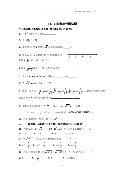 冀教版数学八年级上册14.3实数单元测试题