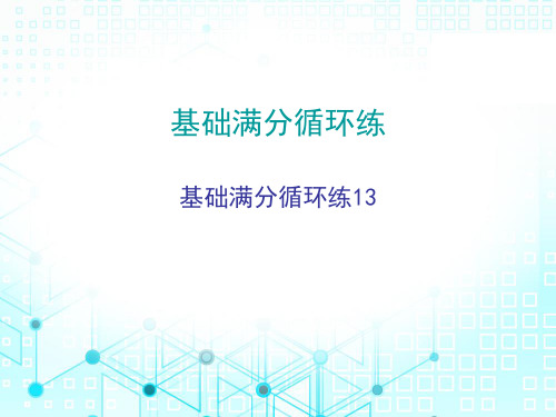 2020广东中考数学 基础测试题 (3)