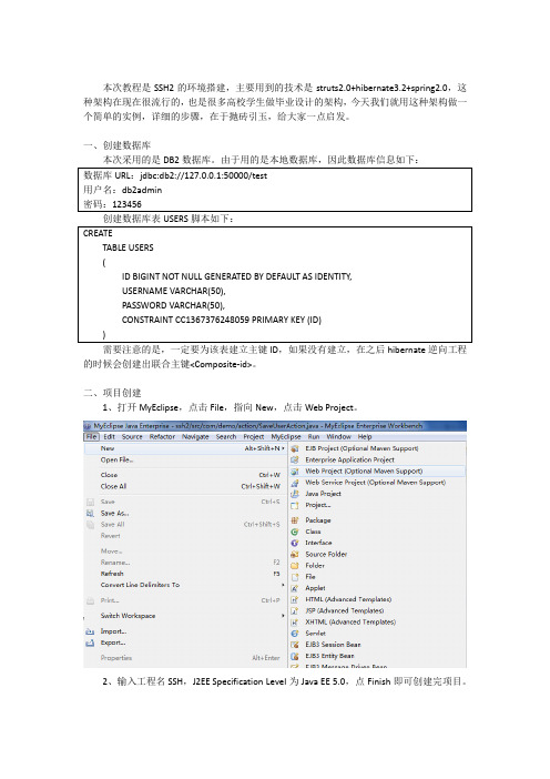 SSH2整合实例详细教程