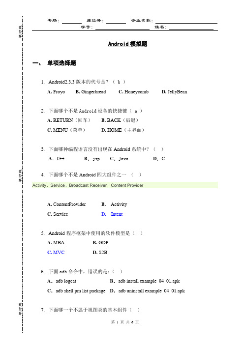 android模拟题