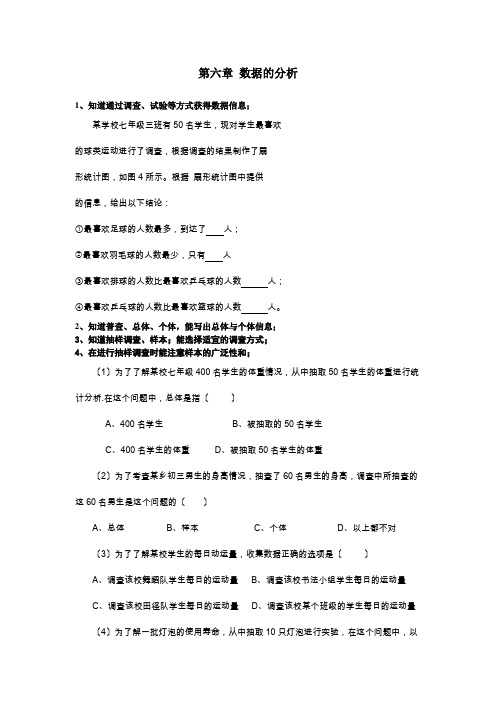 2022年北师大版八年级上册《第六章复习》精品教案