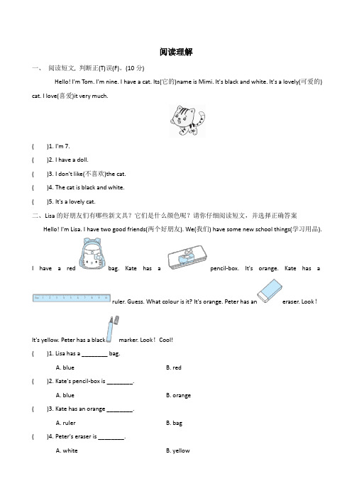 人教精通版三年级英语上册-阅读理解(含答案)