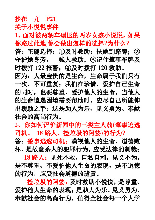 九年级思品 时事热点 关于小悦悦事件