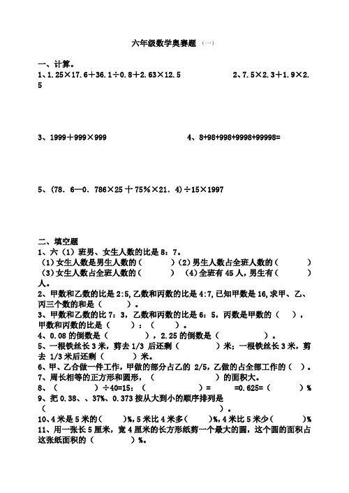 (完整)小学六年级数学奥数题