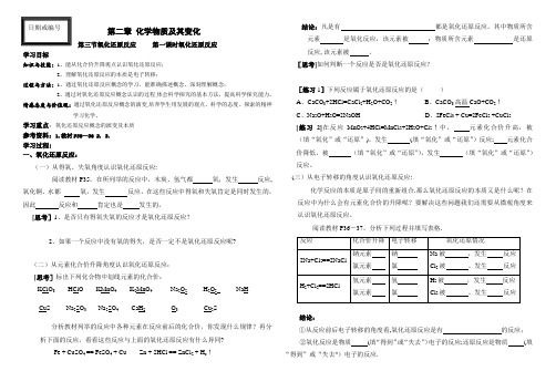 [新人教]氧化还原反应导学案-第一课时