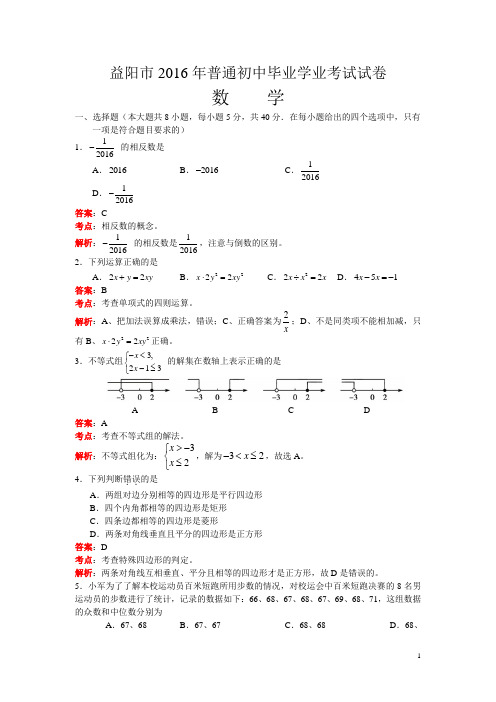 历年中考数学模拟试题(含答案) (146)