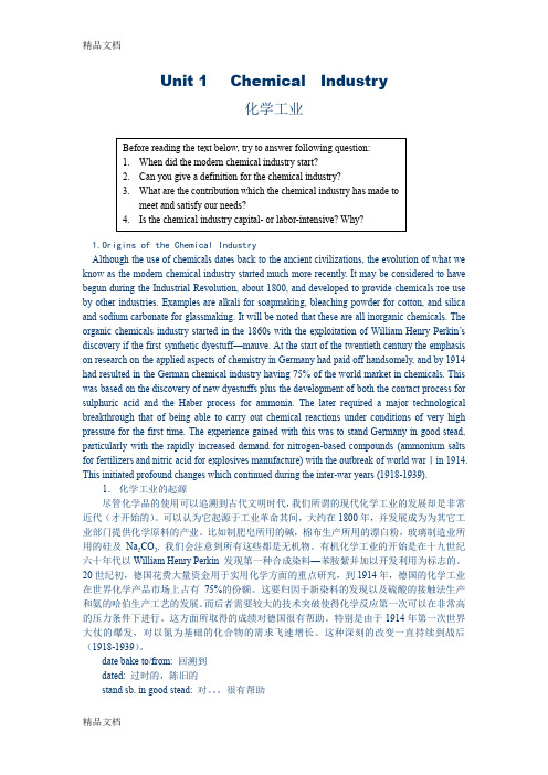 最新《化学工程与工艺专业英语》课文翻译-完整版