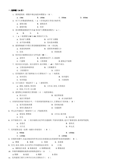 XX开放大学建筑构造第一次作业答案