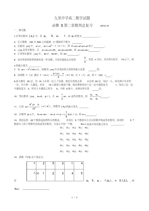 九里中学高二数学试题(必修五数列总复习)