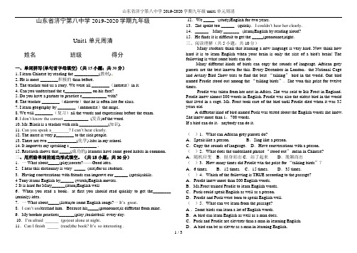 山东省济宁第八中学2019-2020学期九年级unit1单元周清