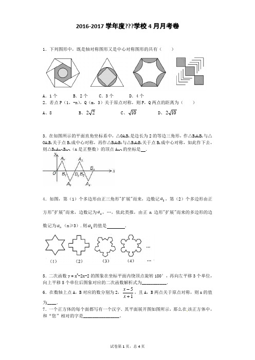 中心对称图形(较难)