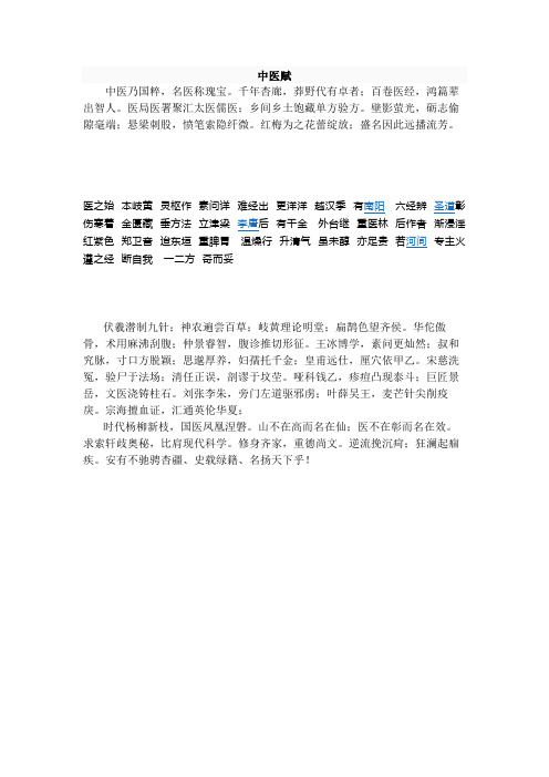 中医赋