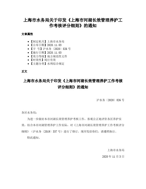 上海市水务局关于印发《上海市河湖长效管理养护工作考核评分细则》的通知