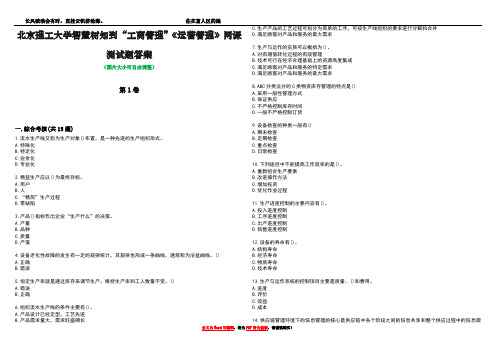 北京理工大学智慧树知到“工商管理”《运营管理》网课测试题答案2