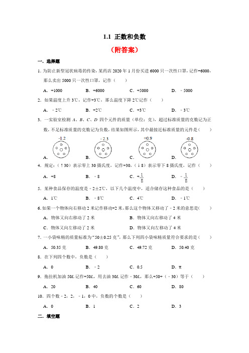 人教版七年级上册数学试题：1.1正数与负数作业部分含答案5份汇总