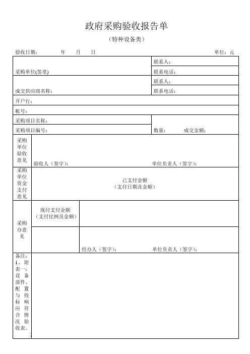 政府采购验收报告单