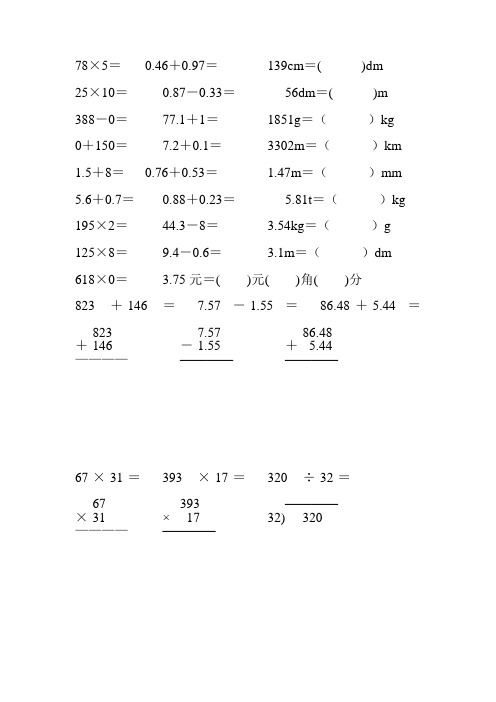 四年级数学下册暑假计算天天练_(10)