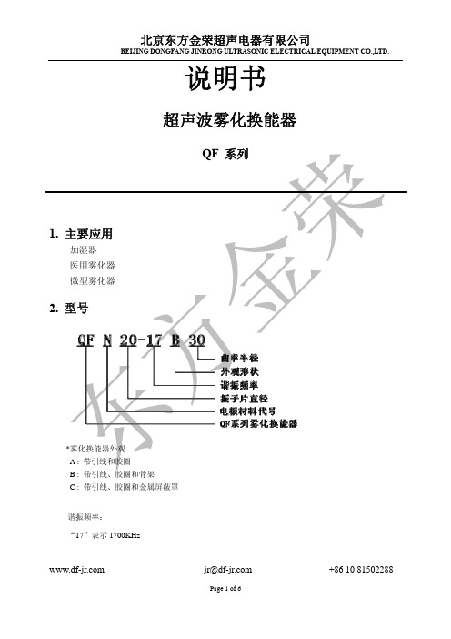 雾化片规格书