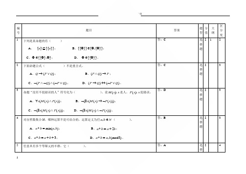 离散数学选择题题库及答案