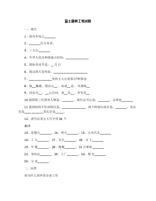 富士康普工笔试题