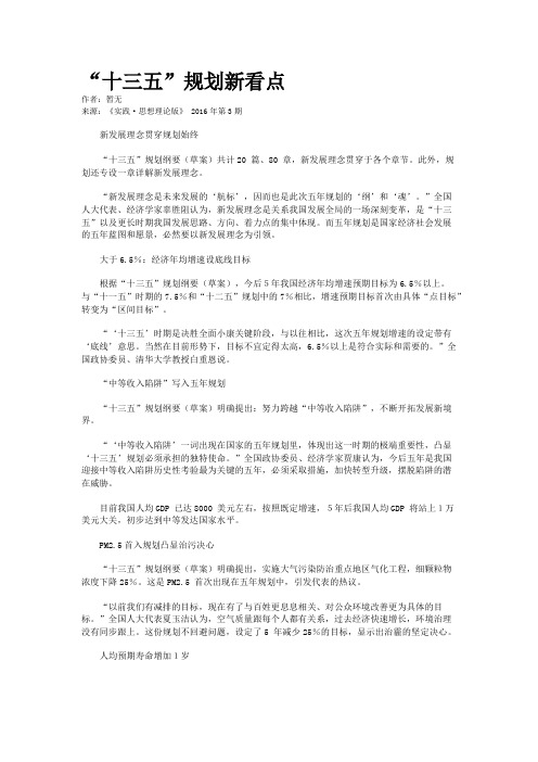 “十三五”规划新看点