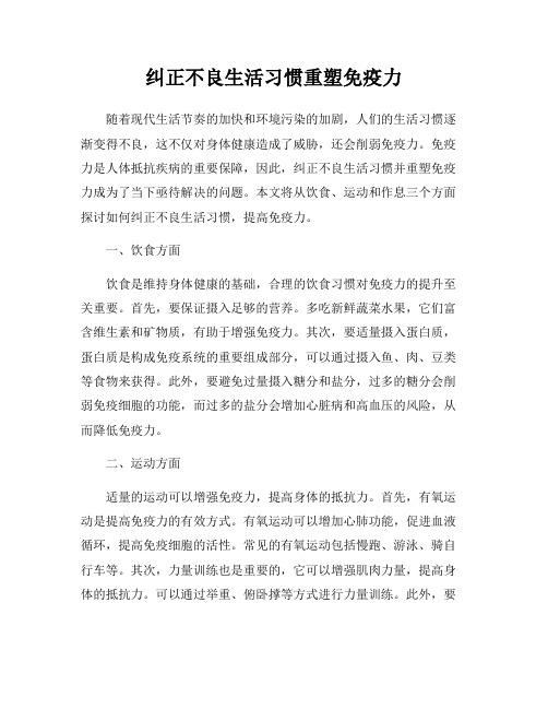 纠正不良生活习惯重塑免疫力