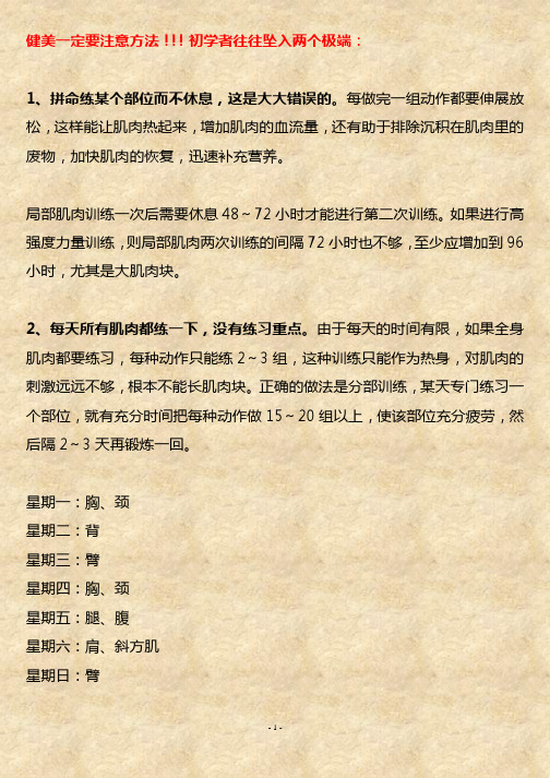 肌肉锻炼注意事项