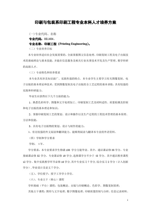 武汉大学培养方案 印刷工程专业