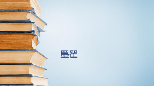 六年级下语文课件-古典文学知识:墨子 全国通用 (共19张PPT)【推荐】