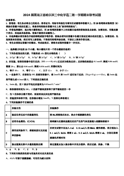 2024届黑龙江省哈尔滨三中化学高二第一学期期末联考试题含解析