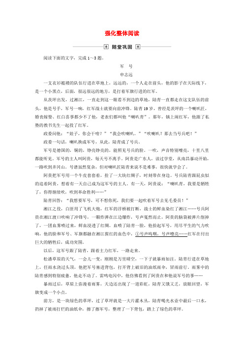 2020版高考语文复习随堂巩固第3部分专题15第2讲强化整体阅读(含解析)