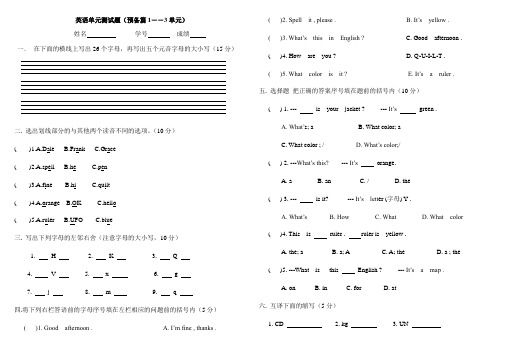 人教版七年级英语单元测试题(预备篇1――3单元)