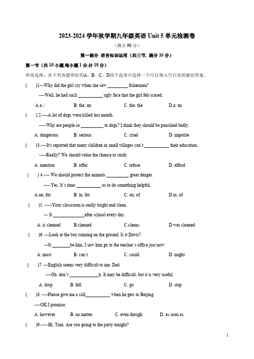 2023-2024学年秋学期人教版九年级英语Unit 5单元检测卷附答案