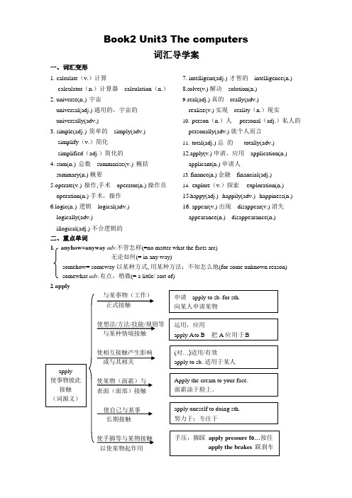 高一英语人教版必修二第三单元学案设计