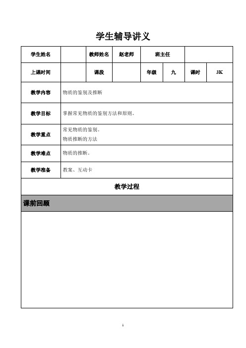 人教版2018年中考化学课件  物质的鉴别与推断