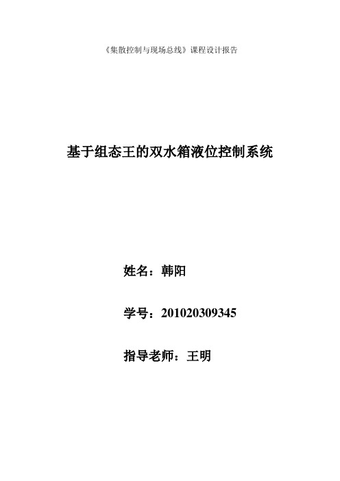集散控制与现场总线课程设计