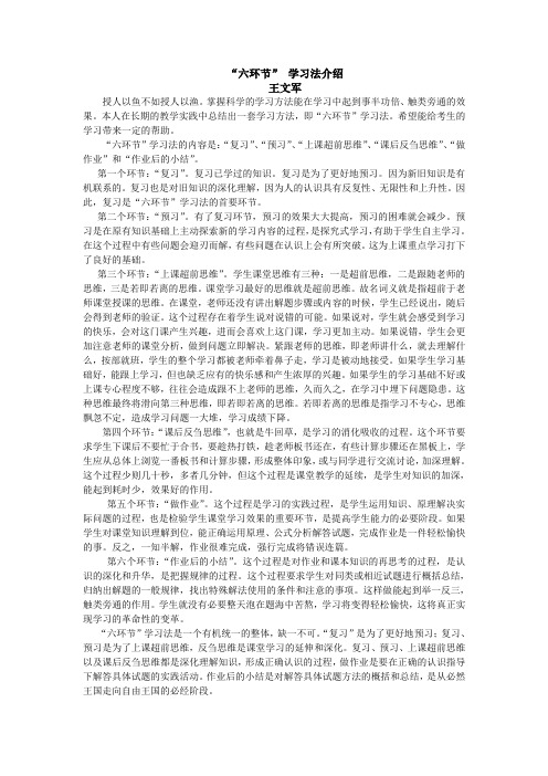 六环节学习法介绍