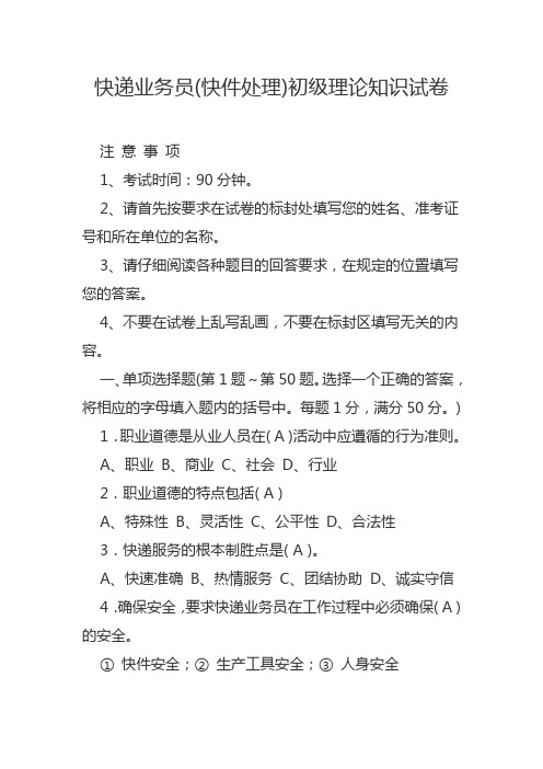 快递业务员(快件处理)初级理论知识试卷