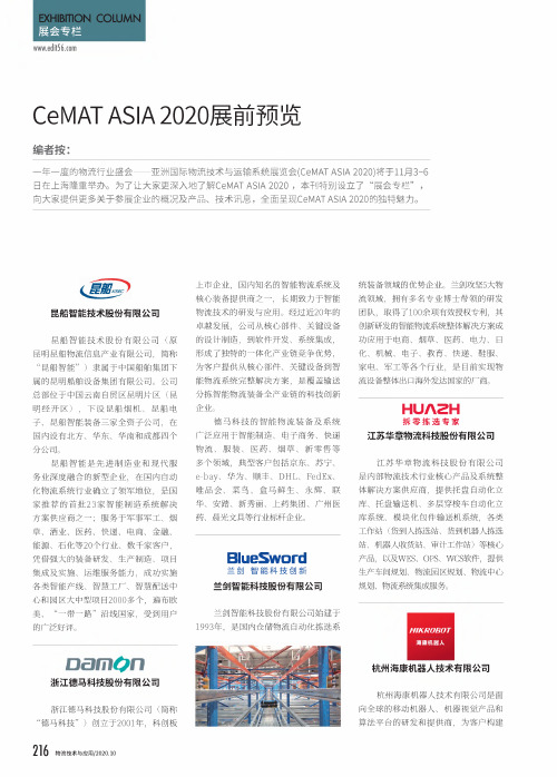 CeMAT ASIA 2020展前预览