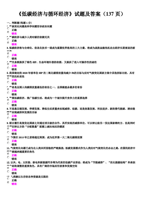 《低碳经济与循环经济》试题及答案