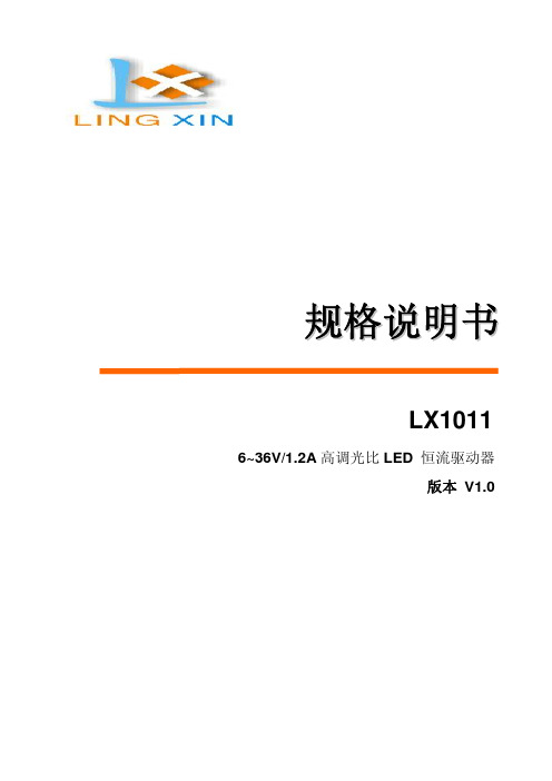 LX1011 规格说明书