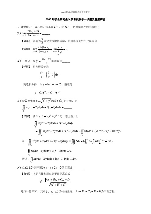 06考研数一真题及答案