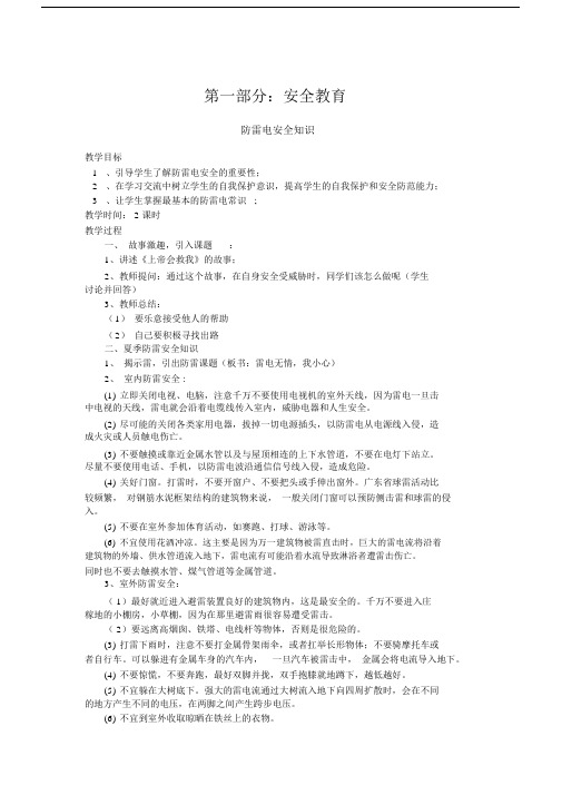 小学四年级的安全及法治教育学习教案.docx