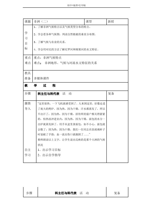 湘教版-地理-七年级下册-第二节 非洲(第二课时)