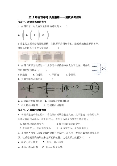 2017年中考物理试题集锦——凸透镜成像