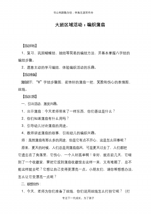 大班区域活动:编织蒲扇【推荐下载】