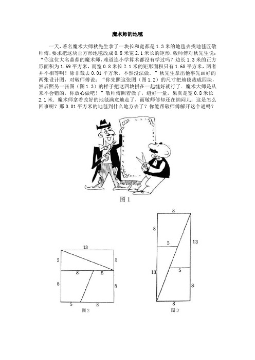 魔术师的地毯问题