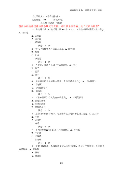 A东师大学语文春在线作业