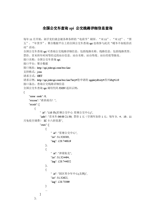 全国公交查询api 公交线路详细信息查询